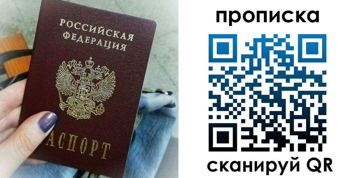 временная регистрация купить в Арсеньеве