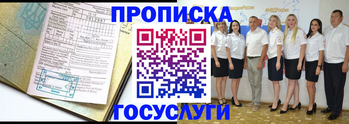 прописка регистрация в Арсеньеве
