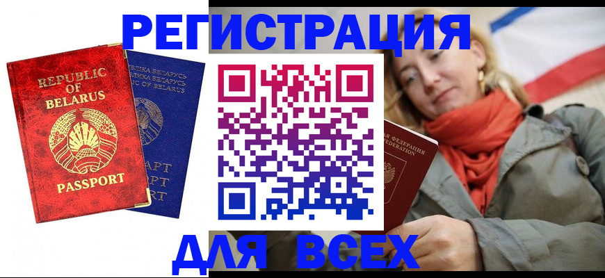 прописка для военкомата в Арсеньеве