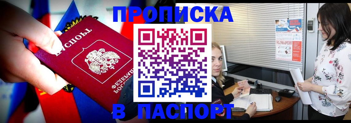 прописка 2025 в Арсеньеве
