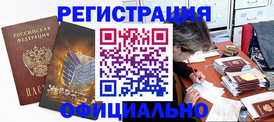 прописка для кредита в Арсеньеве